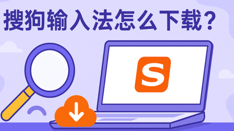 有的。搜狗输入法面向个人用户提供免费版本，支持Windows、macOS、Android与iOS等主流平台，基础拼音输入、常用词库、皮肤与云端同步等功能都能免费使用，但它以广告或可选付费服务为补充，某些企业级或去广告的高级功能需要付费或通过授权获取。