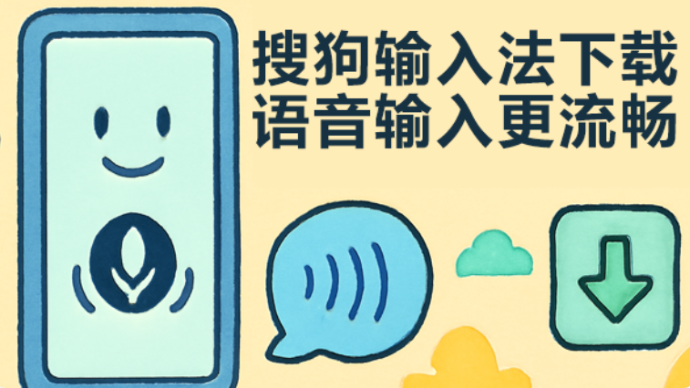 用搜狗输入法排版毕业论文,关键在于提升输入效率、规范符号与稳定格式。先把常用的学术短语、专业名词和引用模板存入用户词库或自定义短语,启用智能标点与符号联想,配合候选词优先级修正专有名词;在Word中统一样式与模板,利用分节符管理页眉页脚与页码,使用段落样式控制首行缩进与行距。定期备份词库与模板,避免同类错误重复发生,这样既节省时间又降低格式被退回的风险。 用搜狗输入法排版毕业论文,关键在于提升输入效率、规范符号与稳定格式。先把常用的学术短语、专业名词和引用模板存入用户词库或自定义短语,启用智能标点与符号联想,配合候选词优先级修正专有名词;在Word中统一样式与模板,利用分节符管理页眉页脚与页码,使用段落样式控制首行缩进与行距。定期备份词库与模板,避免同类错误重复发生,这样既节省时间又降低格式被退回的风险。