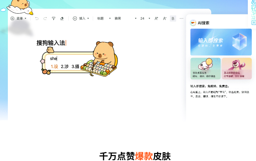 要让搜狗输入法电脑版的候选框跟着光标走，先打开搜狗输入法设置，找到与“候选窗口/候选框”相关的显示或高级选项，勾选“跟随光标/插入点”或启用兼容模式并应用；若在某些程序（如Office、浏览器、UWP 应用）仍有偏移，按顺序检查并调整：更新搜狗到最新版、确认 Windows 显示缩放为 100%、尝试勾选“DPI 兼容”或在兼容性里覆盖高 DPI 缩放、必要时重启输入法或重装。下面按情景、版本和故障类型一步步讲清楚怎么设置和排查。